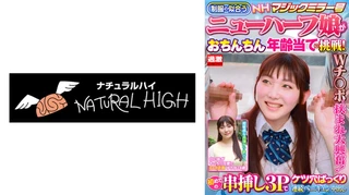 【ゆうゆ24歳】NHマジックミラー号 制服の似合うニューハーフ娘がおちんちん年齢当てに挑戦！Wチ○ポに挟まれ大興奮！初めての串挿し3Pでケツ穴ぱっくり連続ペニキュン中出しのサムネイル画像