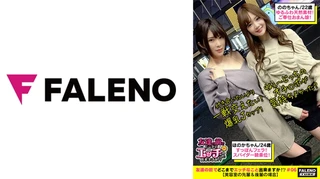 【顔面偏差値レベチの4P乱痴気攻防戦！喘ぎ声がコダマする！激ピス！逝き顔にらめっこ選手権！】【付き合いたいより一戦交えたい！だけの爆乳Jカップ】VS【ゆるふわ天然素材！男に尽くす！ご奉仕おまん娘！】仲良く同時に恥汁のスプラッシュ！喉奥までチ○コを咥え込むセルフヘッドバンキングふぇら！凄い！としか言いようがない勝手に乳首を舐めながら腰を上下に動かすスパイダー騎乗位！「ねぇ～どっちのオチ○ポが気持ちよかった？」「どっちも気持ちいいの」【友達の前でどこまでエッチなこと出来ますか！？06＃ほのかちゃん&ののちゃん編】のサムネイル画像