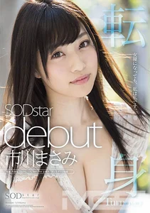 市川まさみ SODstar debutの作品画像