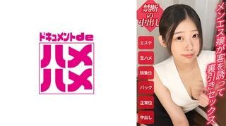 【学費を稼ぎたい看護学生メンエス嬢】勉強に仕事に忙しく発散できていなかったのか、お客様との本番行為で中出し発覚！規約違反を知りながら施術ルームでバック責めされて喘いでました【しろ(20)入店4か月】のサムネイル画像