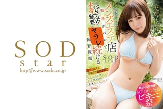 【夏といえば水着！SODstar全員ビキニ祭】絶倫教頭(55歳独身)にメンズエステ店勤務がバレて粘着ベロチュウと本番強要される体育教師 天宮花南のサムネイル画像