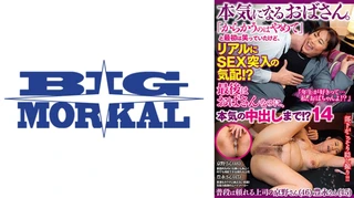 本気になるおばさん。「からかうのはやめて」と最初は笑っていたけど、リアルにSEX突入の気配！？最後はおばさんなのに、本気の中出しまで！？14のサムネイル画像