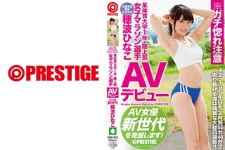 某体育大学1年 陸上部マラソン選手 穂波ひなこ AVデビュー AV女優新世代を発掘します！のサムネイル画像