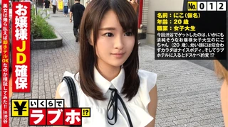 清楚なお嬢様JD確保◆渋谷で見つけた「キラキラネームってよく言われる…」女子大生にこちゃん(20歳)、幼い顔してカラダはオトナなFカップ&デカ桃尻を披露するとドスケベスイッチON！？さらにナマ挿入を懇願するムッツリMな本性発覚！？：いくらでラブホ！？ No.012のサムネイル画像