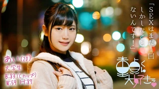 あいのサムネイル画像