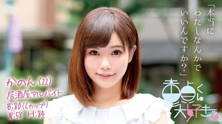 かのん(22)のサムネイル画像