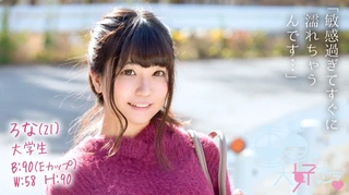 ろなのサムネイル画像