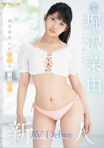 新人 Hな好奇心が旺盛なほぼ処女 堀沢茉由 AV Debutの作品画像