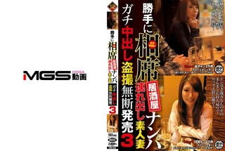 勝手に相席居酒屋ナンパ 連れ出し素人妻 ガチ中出し盗撮 3のサムネイル画像